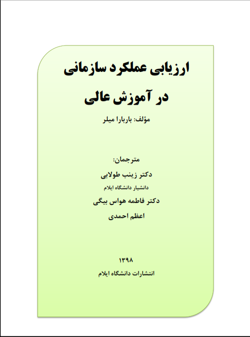 arzyabi sazman book