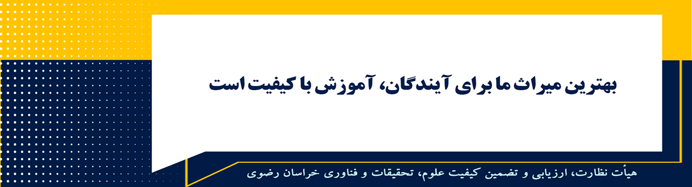 آموزش با کیفیت