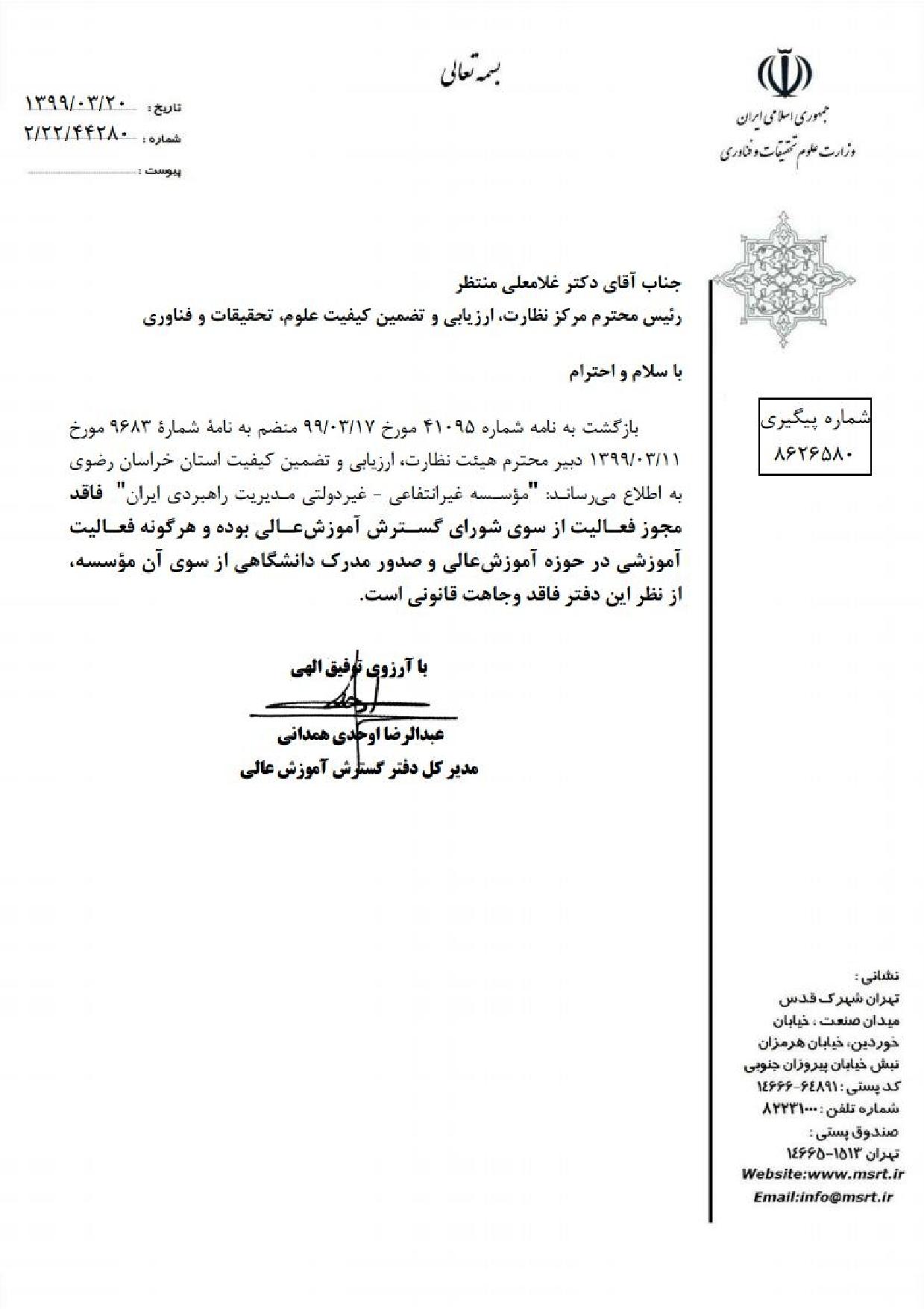 modiriat rahbordi iran-page-001