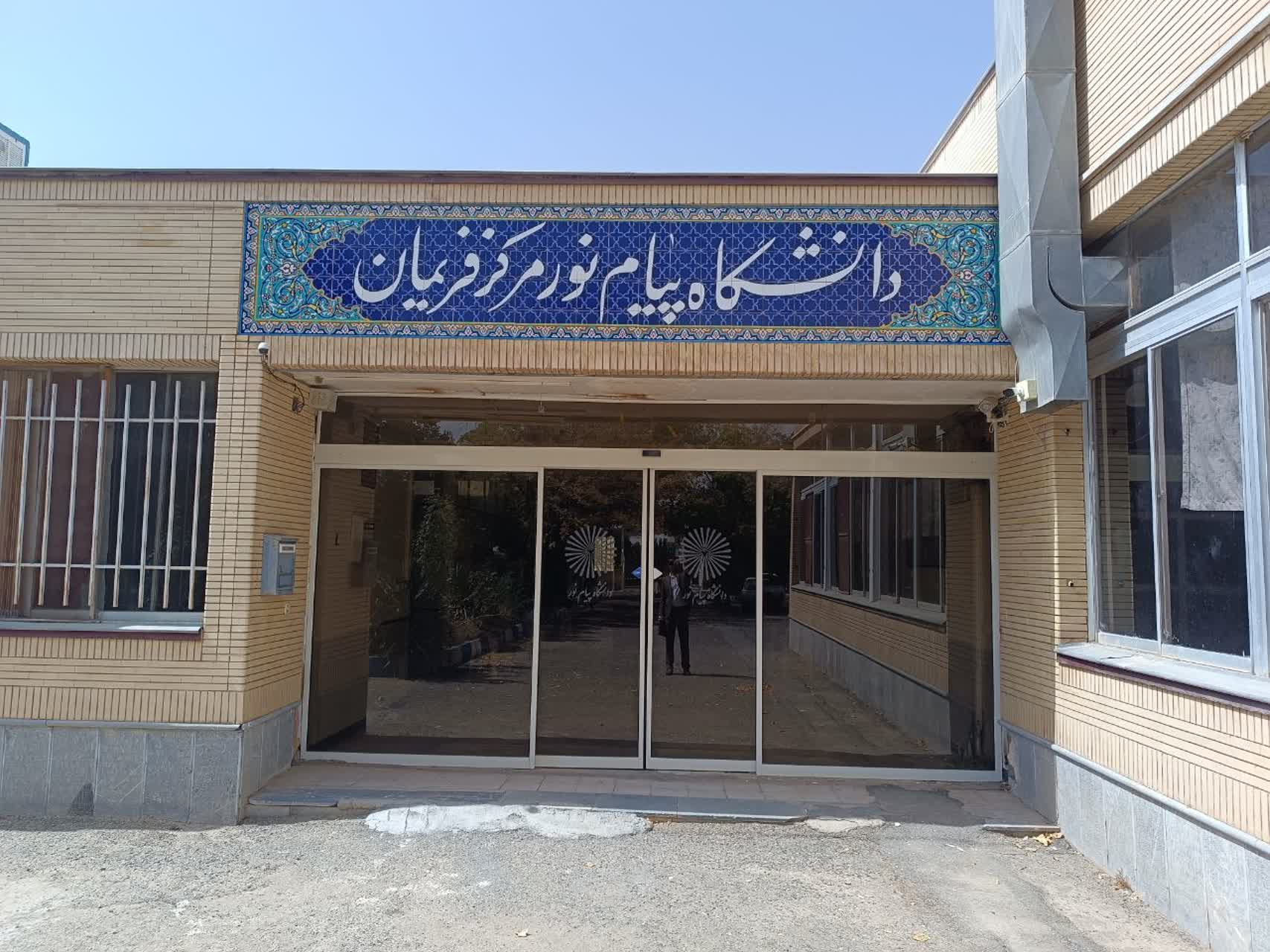 payamenoorfariman1404 4