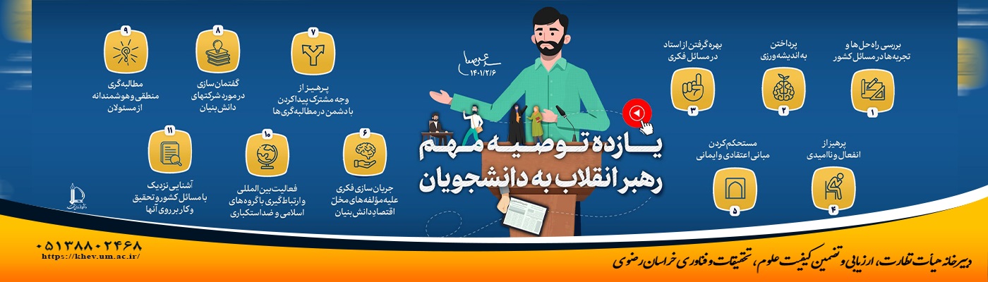 یازده نکته رهبر