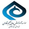 بازدید از مؤسسه آموزش عالی غیردولتی - غیرانتفاعی حکیم نظامی  